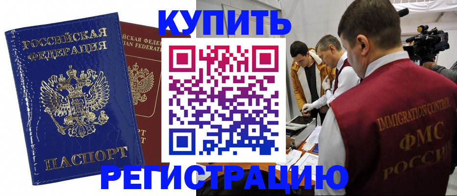 временная регистрация недорого в Кирсанове