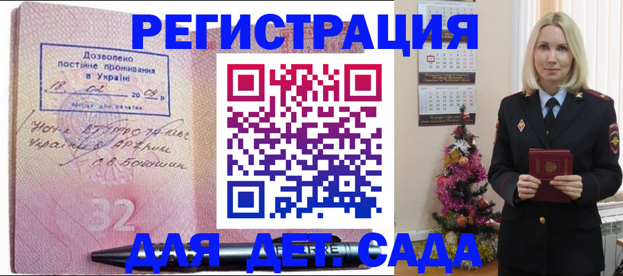 прописка в Кирсанове