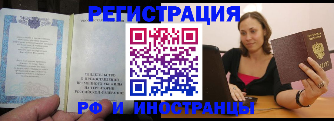 прописка для работы в Кирсанове