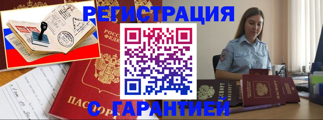 миграционный учет в Кирсанове