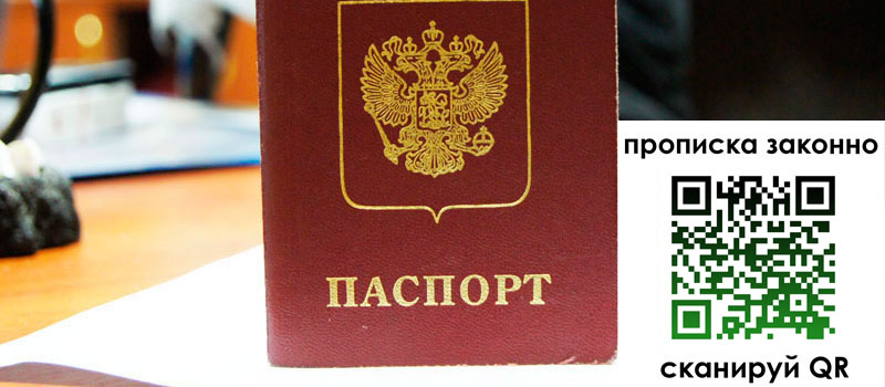 прописка в Кирсанове